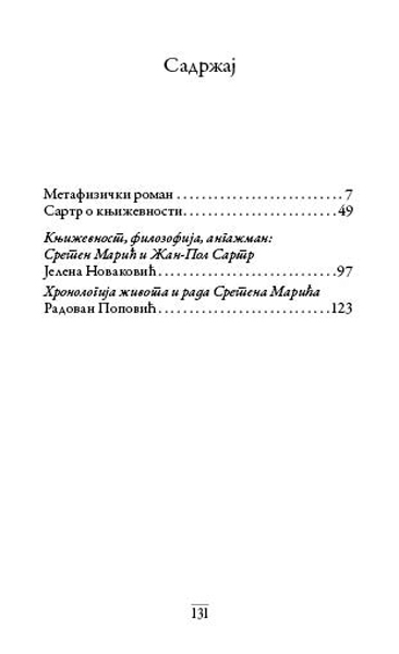 О САРТРУ